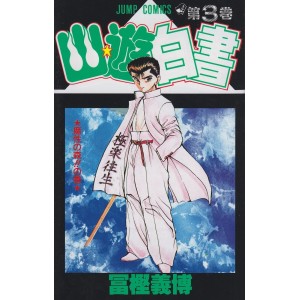Yu Yu Hakusho vol. 3 - Edição Japonesa