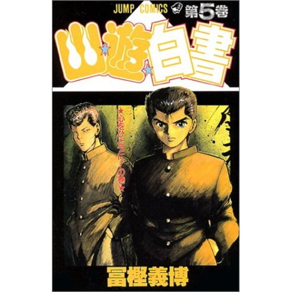 Yu Yu Hakusho vol. 5 - Edição Japonesa