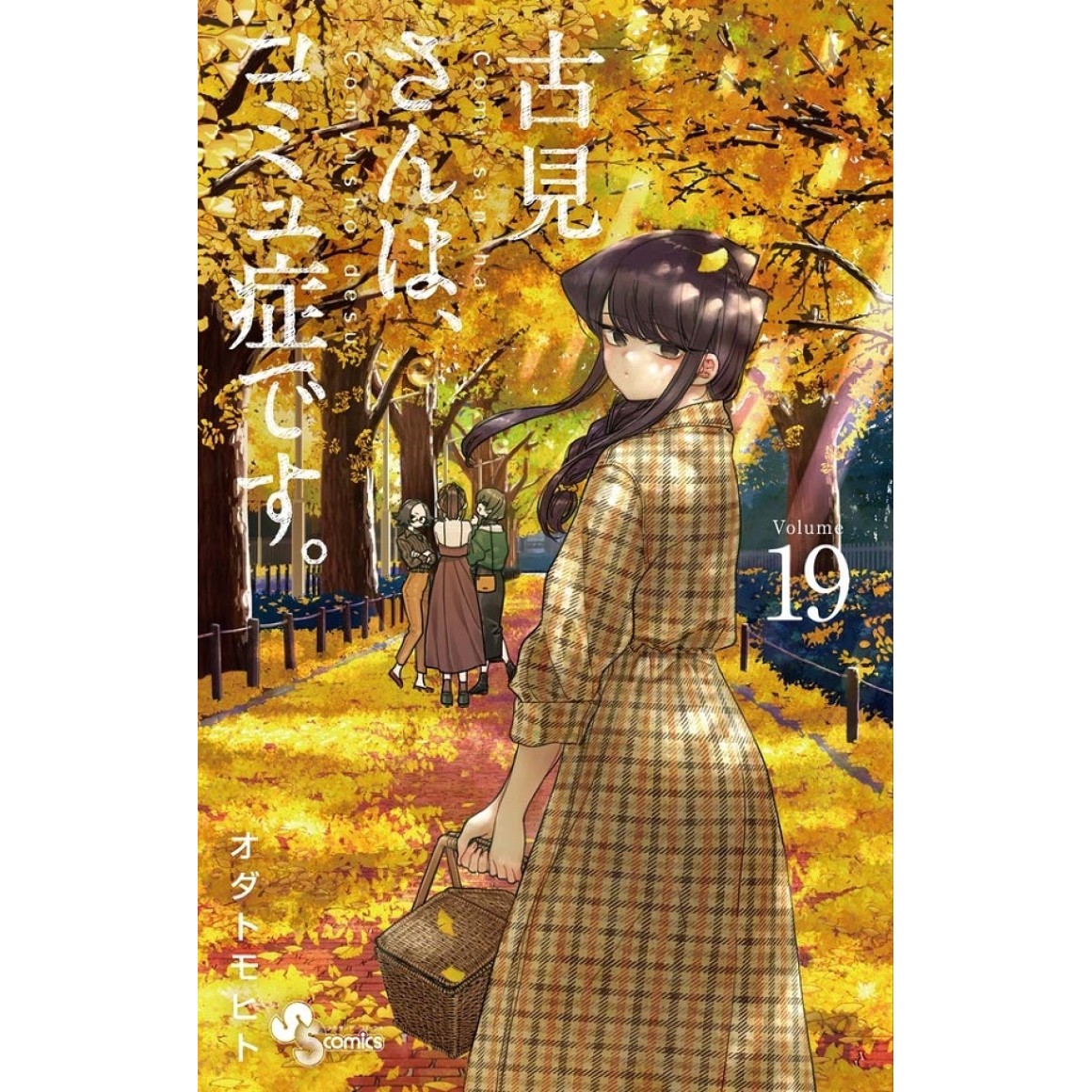 Komi-san wa, Komyusho desu Vol.28 (Komi Can't Communicate) -  ISBN:9784098515325
