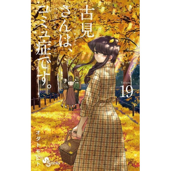 Comi san ha Comyusho desu vol. 19 - Edição Japonesa