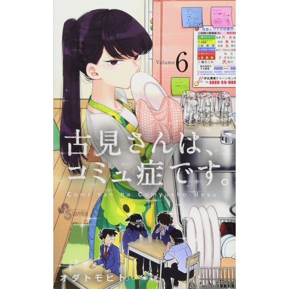 Comi san ha Comyusho desu vol. 6 - Edição Japonesa