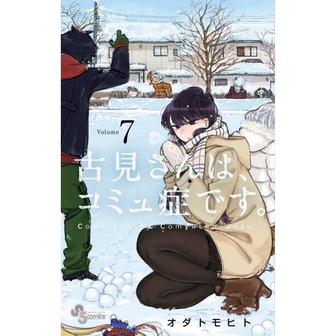 ART] Komi-san wa, Komyushou desu (Komi Can't Communicate) : r/manga