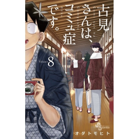 Comi san ha Comyusho desu vol. 8 - Edição Japonesa