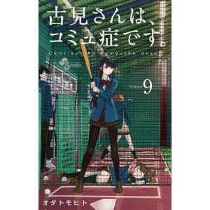 Comi san ha Comyusho desu vol. 9 - Edição Japonesa