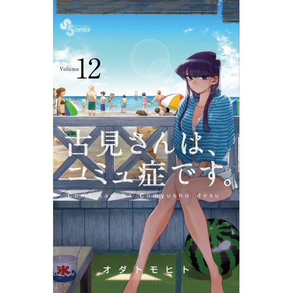 Comi san ha Comyusho desu vol. 12 - Edição Japonesa