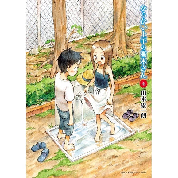 ﻿Karakai Jouzu no Takagi-san Vol. 4 からかい上手の高木さん 4 - Edição Japonesa
