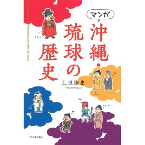 História de Okinawa - Ryukyu em mangá