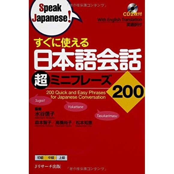 Speak Japanese! 200 Quick and Easy Phrases for Japanese Conversation