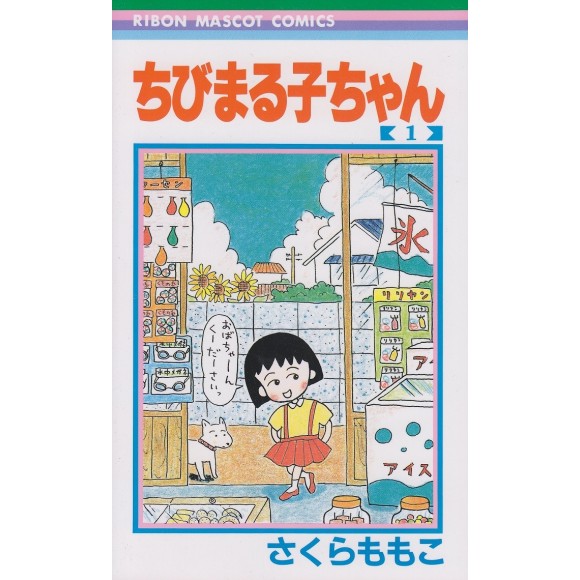 Chibi Maruko-chan vol. 1 - Edição Japonesa
