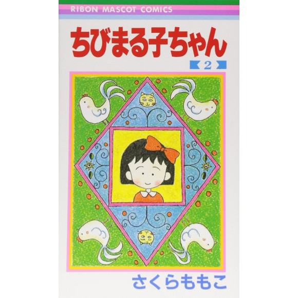 Chibi Maruko-chan vol. 2 - Edição Japonesa