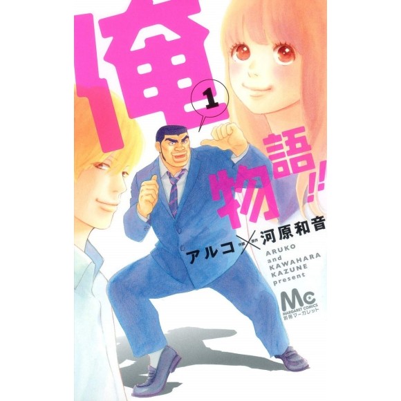 Ore Monogatari vol. 1 - Edição Japonesa
