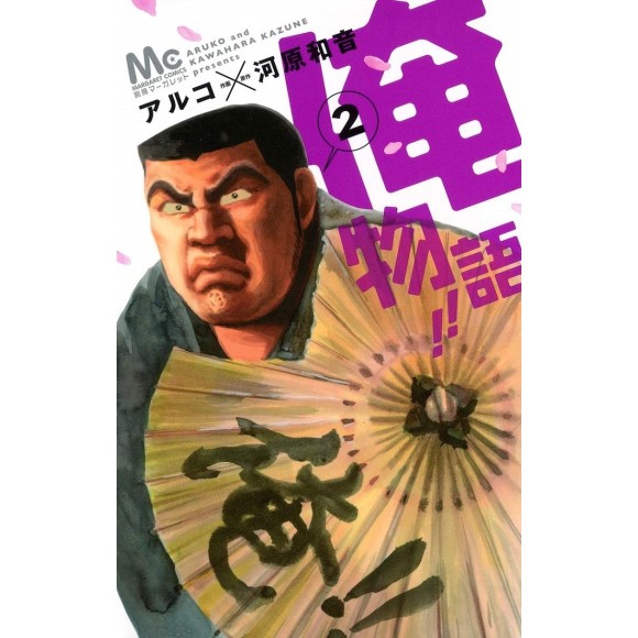 Ore Monogatari vol. 2 - Edição Japonesa