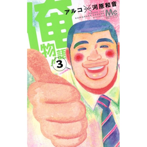 Ore Monogatari vol. 3 - Edição Japonesa