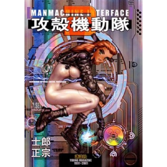 Ghost in the Shell Koukaku Kidoutai 2 Man Machine Interface - Edição Japonesa