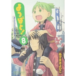 YOTSUBATO! Vol. 8 - Edição Japonesa