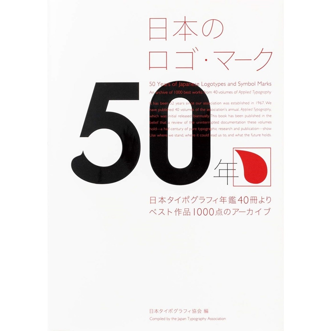 Logotypes　50　e　and　Japonês　Bilingue　Edição　Marks　日本のロゴ・マーク50年　Symbol　Japanese　of　Years　Inglês