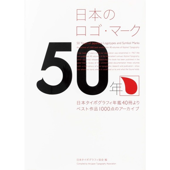 ﻿50 Years of Japanese Logotypes and Symbol Marks 日本のロゴ・マーク50年 - Edição Bilingue Japonês e Inglês
