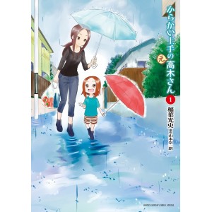 ﻿Karakai Jouzu no (Moto) Takagi-san Vol. 1 - Edição Japonesa からかい上手の〈元〉高木さん
