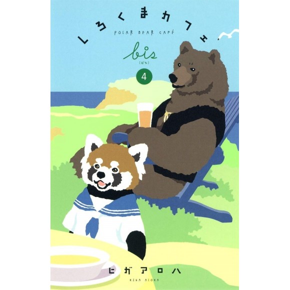 SHIROKUMA CAFE bis vol. 4 - Edição japonesa
