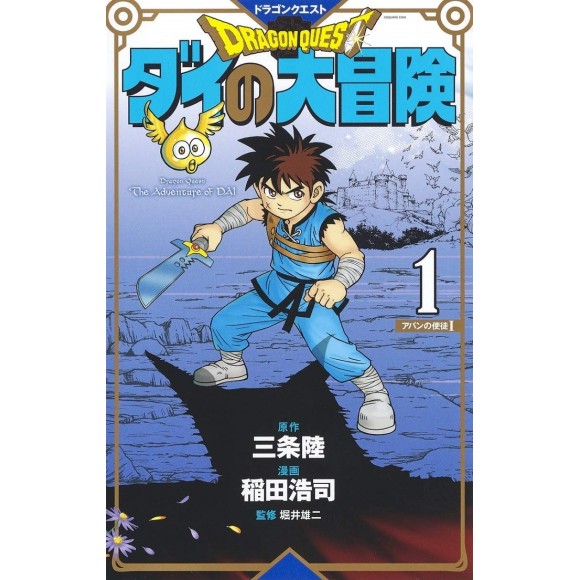 DRAGON QUEST - Dai no Daibouken vol. 1 - Nova Edição Japonesa
