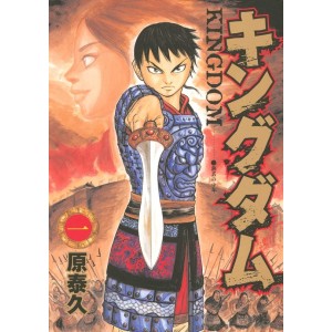 ﻿Kingdom vol. 1 - Edição Japonesa キングダム
