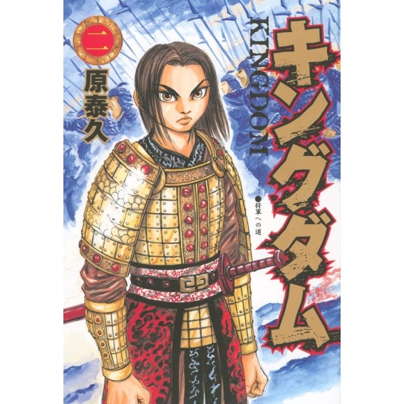 Kingdom vol. 2 - Edição Japonesa