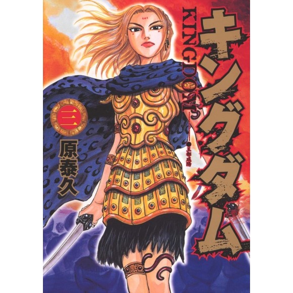 Kingdom vol. 3 - Edição Japonesa