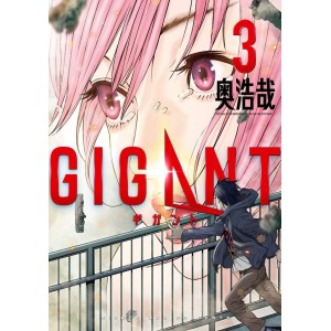 GIGANT vol. 3 - Edição Japonesa