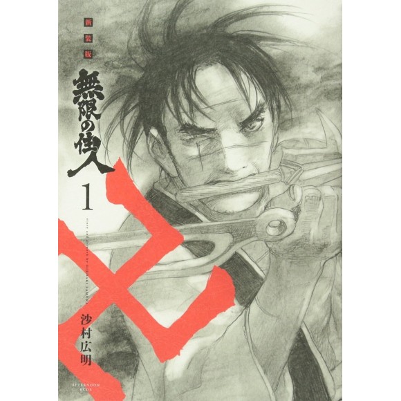 MUGEN NO JUUNIN vol. 1 Shinsouban - Edição Japonesa