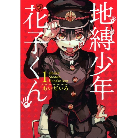 Jibaku Shonen Hanako-kun vol. 1 - Edição Japonesa