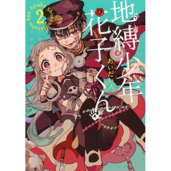 Jibaku Shonen Hanako-kun vol. 2 - Edição Japonesa