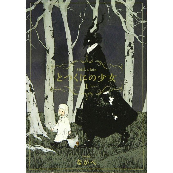 Totsukuni no Shoujo vol. 1 - Edição Japonesa