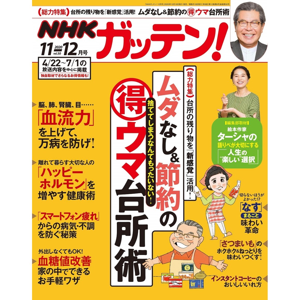 NHK GATTEN!