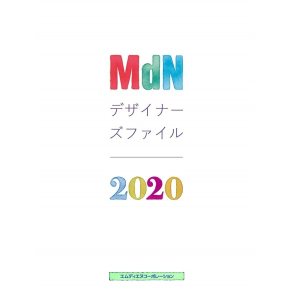 ﻿MdN Designers File 2020 MdNデザイナーズファイル2020 - Edição Japonesa

