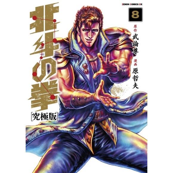 Hokuto no Ken vol. 8 Ultimate Edition - Edição Japonesa