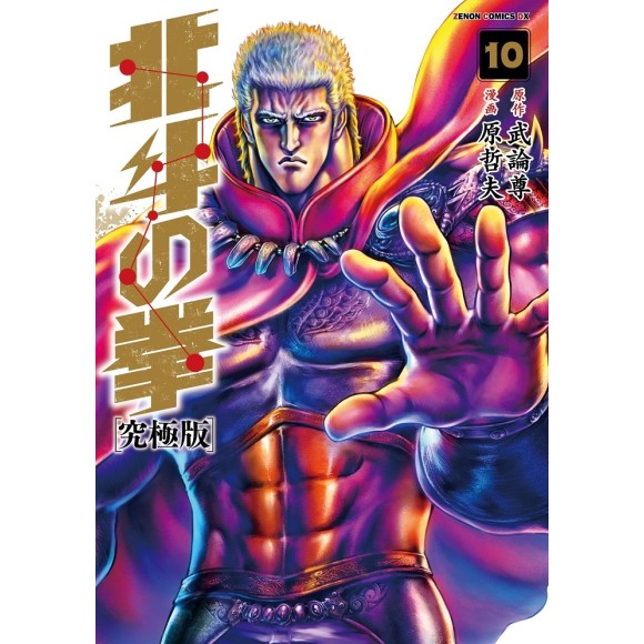 Hokuto no Ken vol. 10 Ultimate Edition - Edição Japonesa