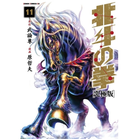 Hokuto no Ken vol. 11 Ultimate Edition - Edição Japonesa