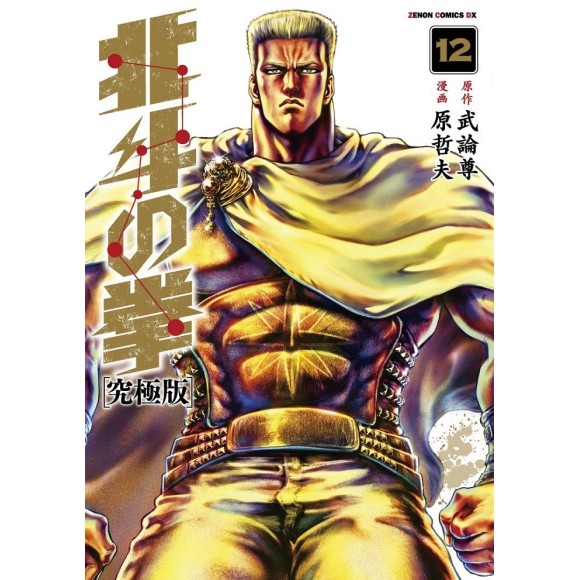 Hokuto no Ken vol. 12 Ultimate Edition - Edição Japonesa