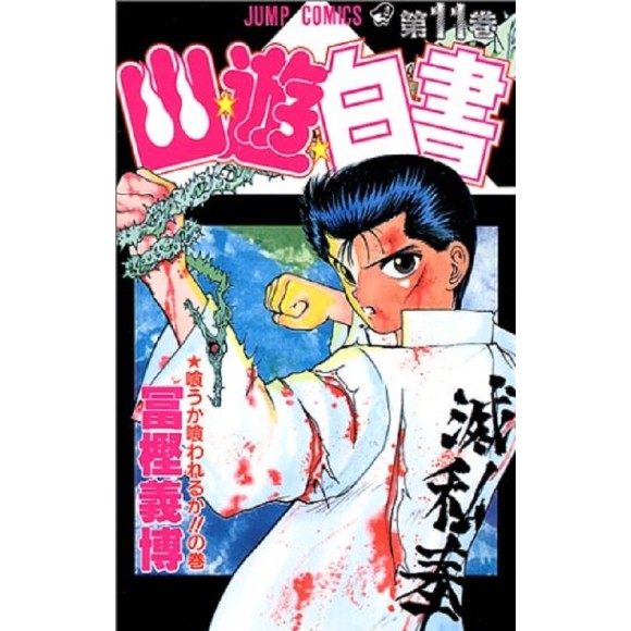 Yu Yu Hakusho vol. 11 - Edição Japonesa