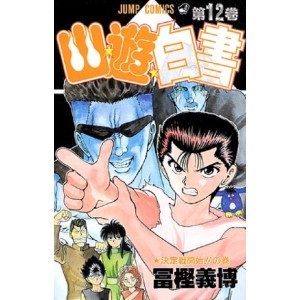 Yu Yu Hakusho vol. 12 - Edição Japonesa