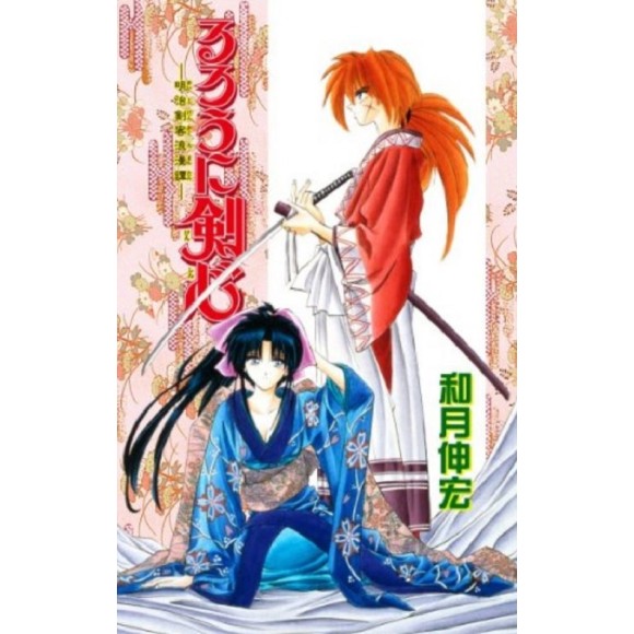 Rurouni Kenshin vol. 3 - Edição Japonesa