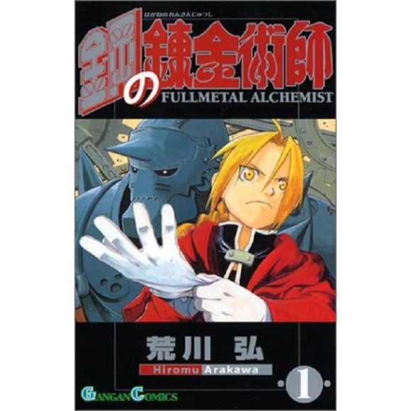 Hagane no Renkinjutsushi - Fullmetal Alchemist vol. 1 - Edição Japonesa