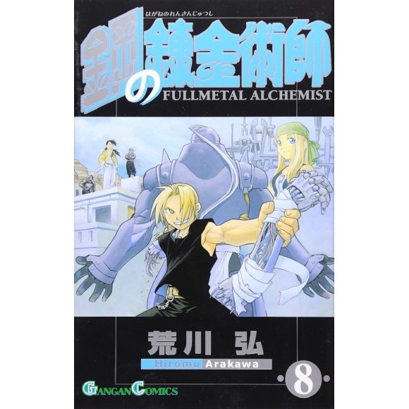 Hagane no Renkinjutsushi - Fullmetal Alchemist vol. 8 - Edição Japonesa