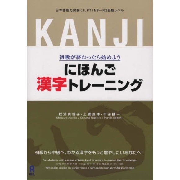 Nihongo Kanji Training