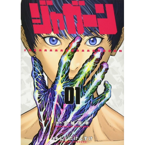 JAGAAAN Vol. 1 - Edição Japonesa