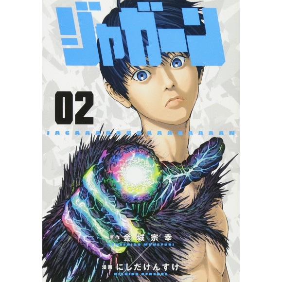 JAGAAAN Vol. 2 - Edição Japonesa