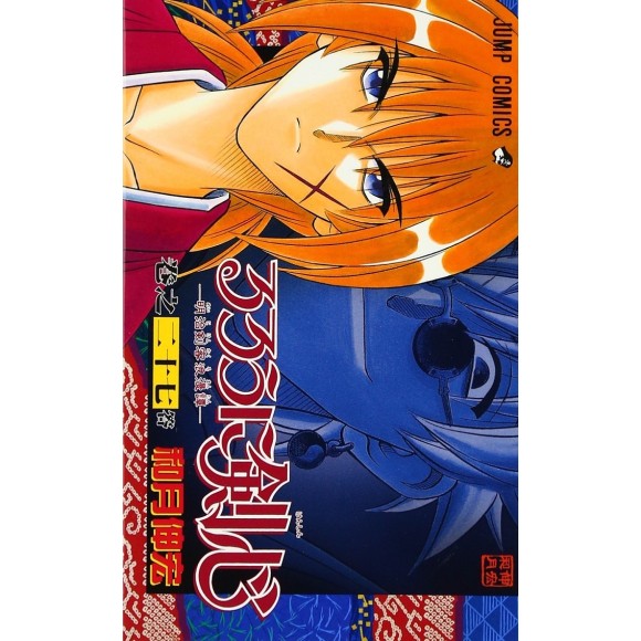 Rurouni Kenshin vol. 27 - Edição Japonesa