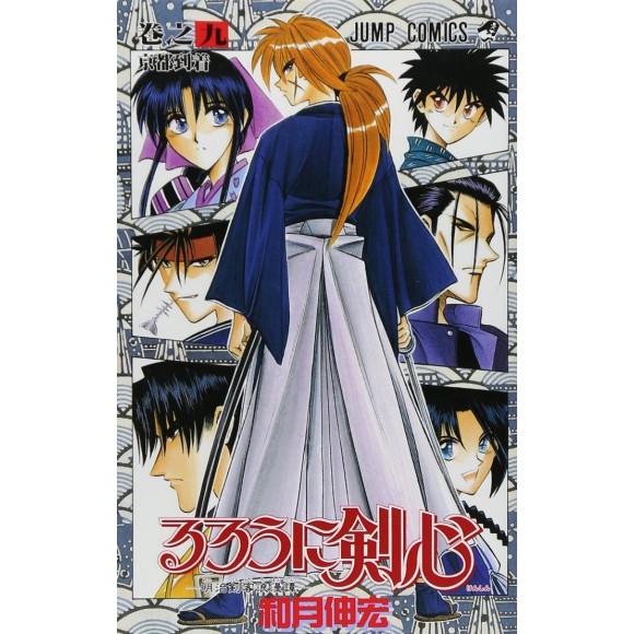 Rurouni Kenshin vol. 9 - Edição Japonesa