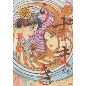 UZUMAKI - Edição Japonesa うずまき
