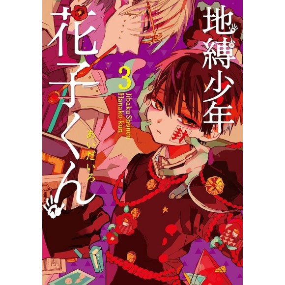 Jibaku Shonen Hanako-kun vol. 3 - Edição Japonesa